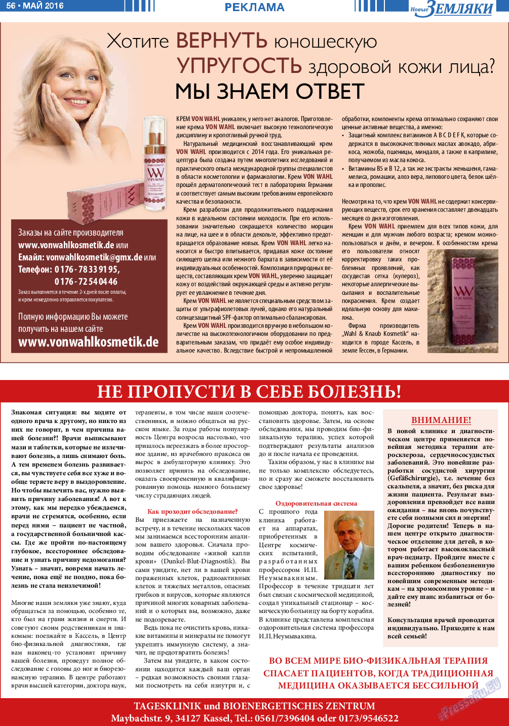 Новые Земляки, газета. 2016 №5 стр.56