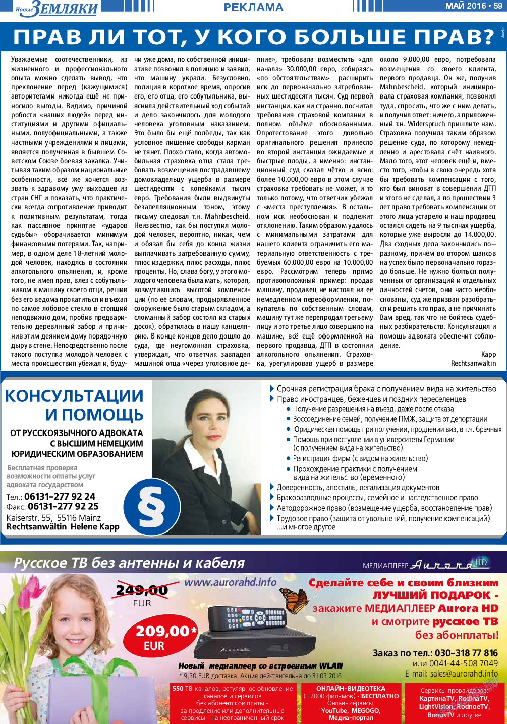 Новые Земляки (газета). 2016 год, номер 5, стр. 59