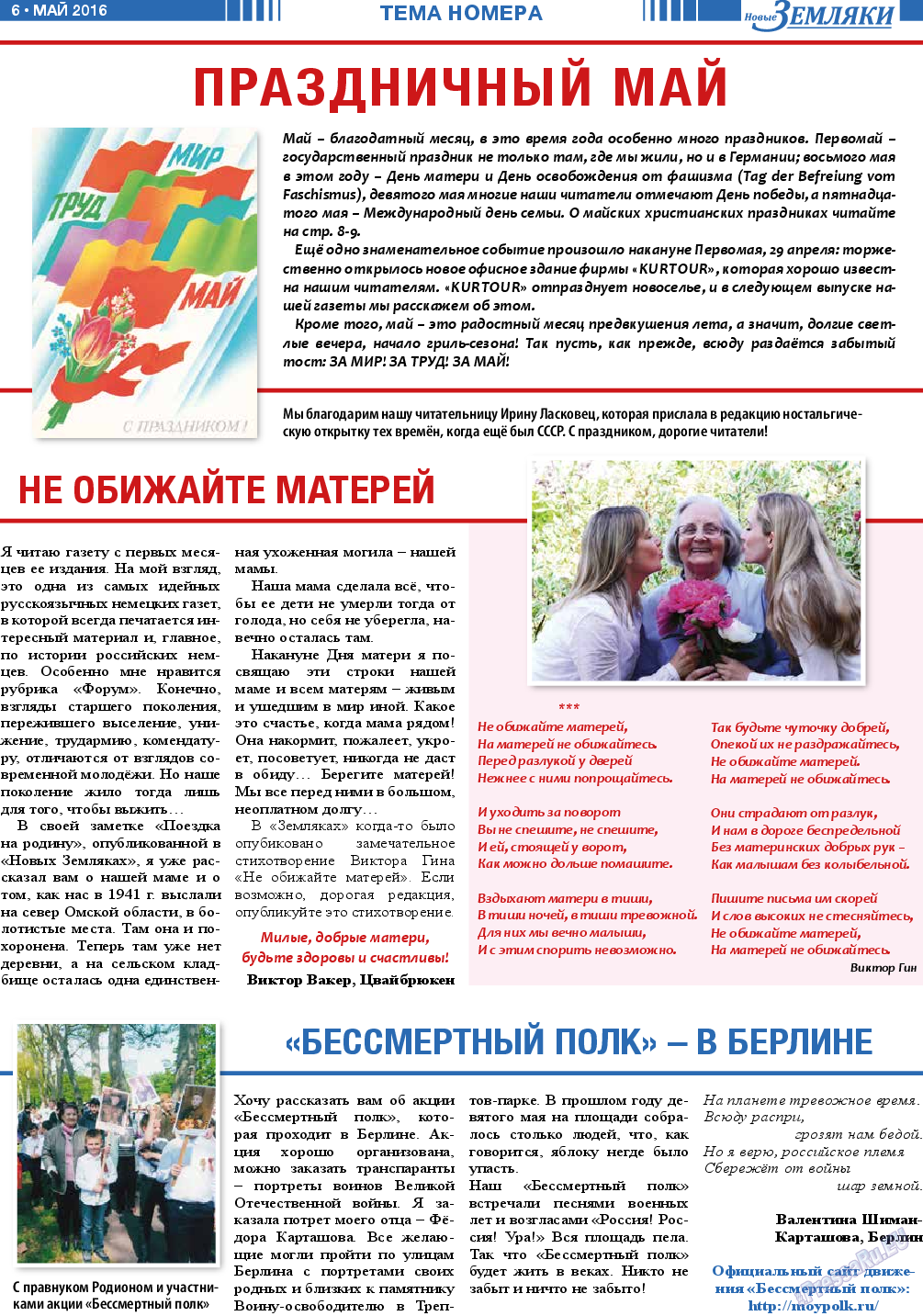 Новые Земляки, газета. 2016 №5 стр.6
