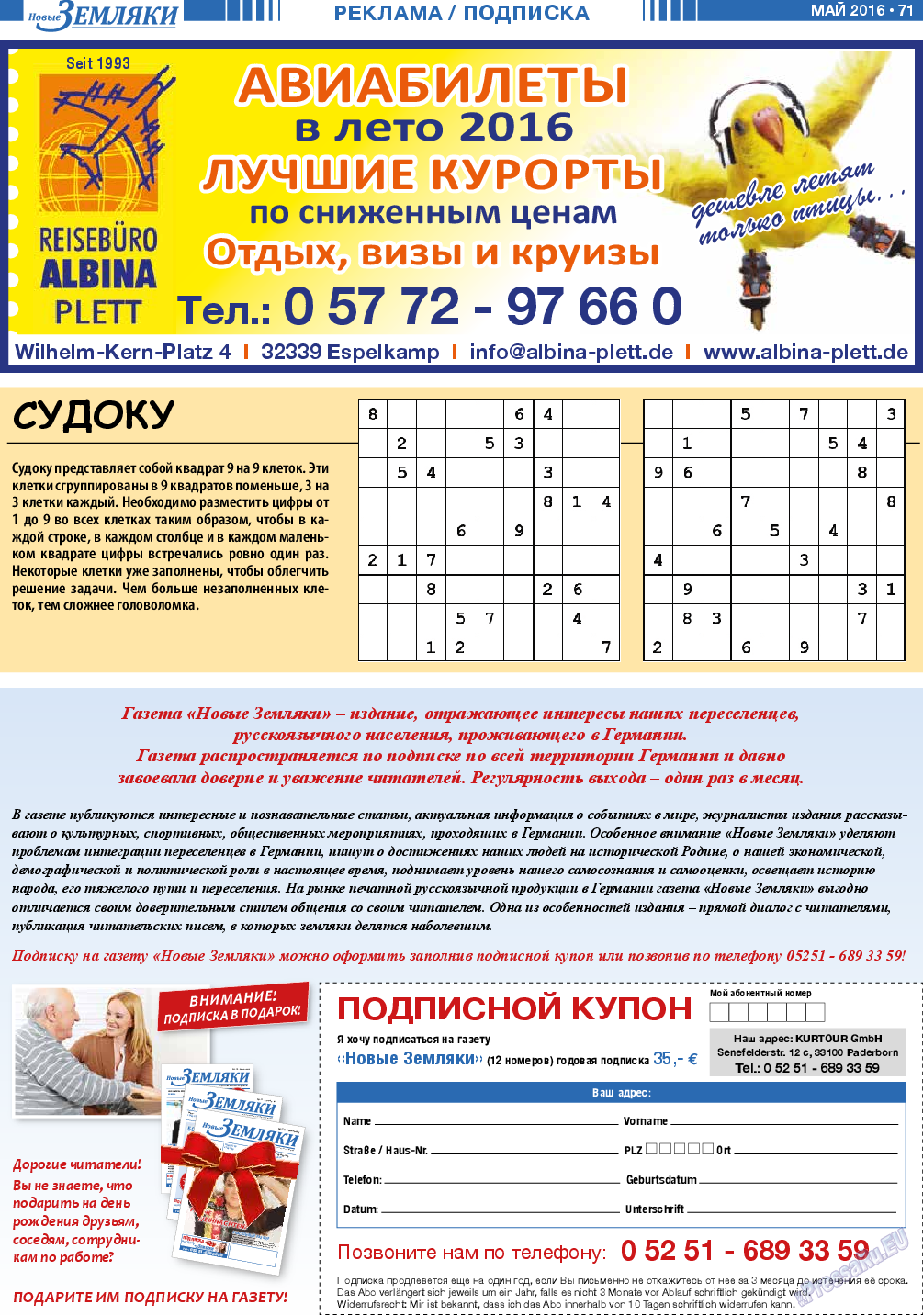 Новые Земляки, газета. 2016 №5 стр.71