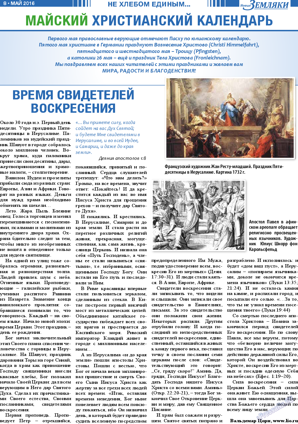 Новые Земляки, газета. 2016 №5 стр.8