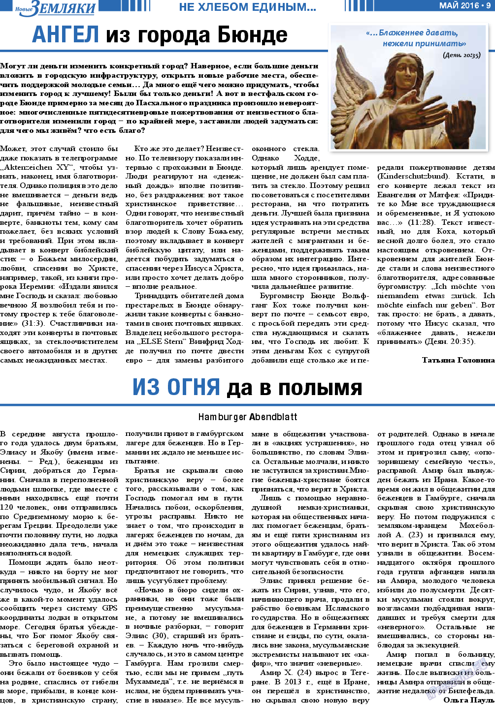 Новые Земляки, газета. 2016 №5 стр.9