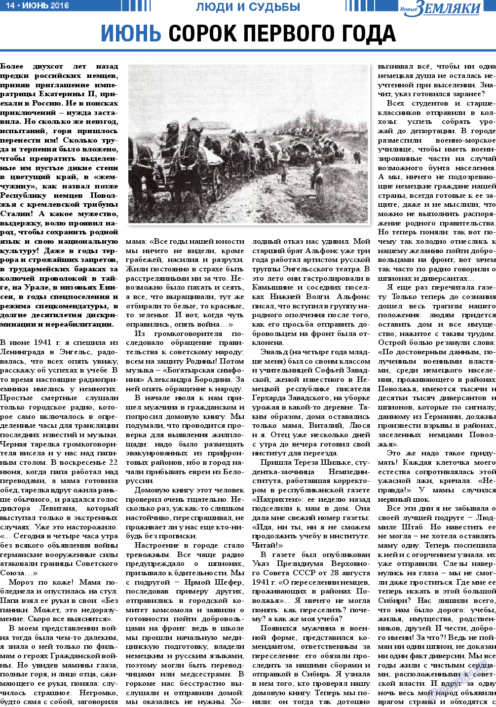 Новые Земляки, газета. 2016 №6 стр.14
