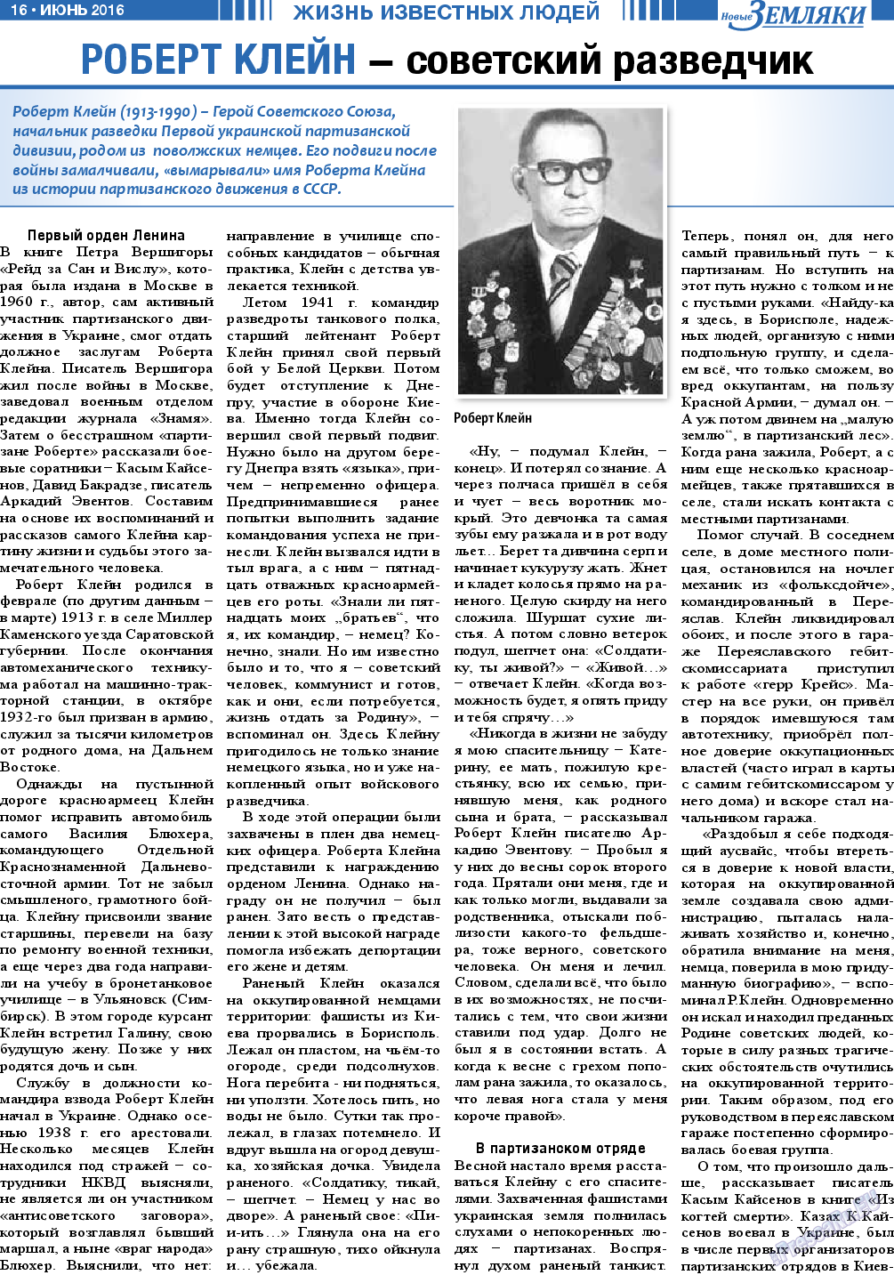 Новые Земляки, газета. 2016 №6 стр.16