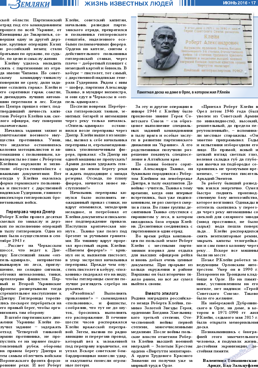 Новые Земляки (газета). 2016 год, номер 6, стр. 17