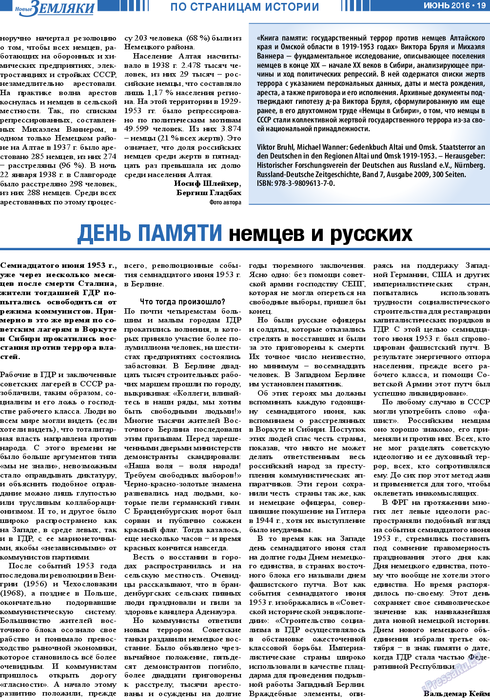 Новые Земляки, газета. 2016 №6 стр.19
