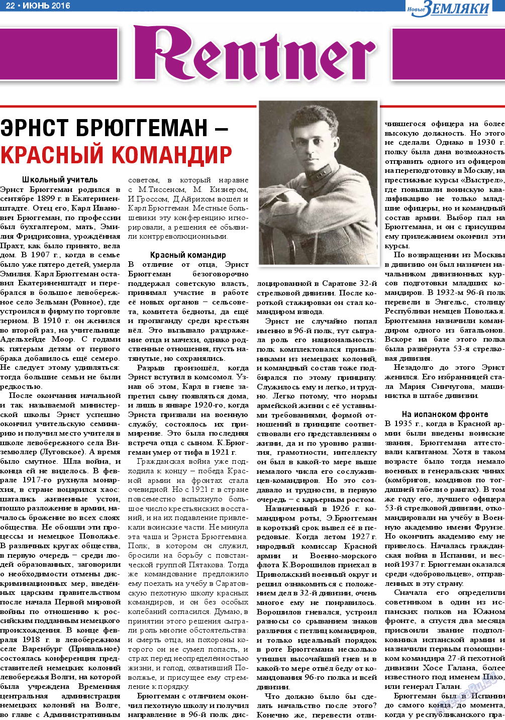 Новые Земляки (газета). 2016 год, номер 6, стр. 22