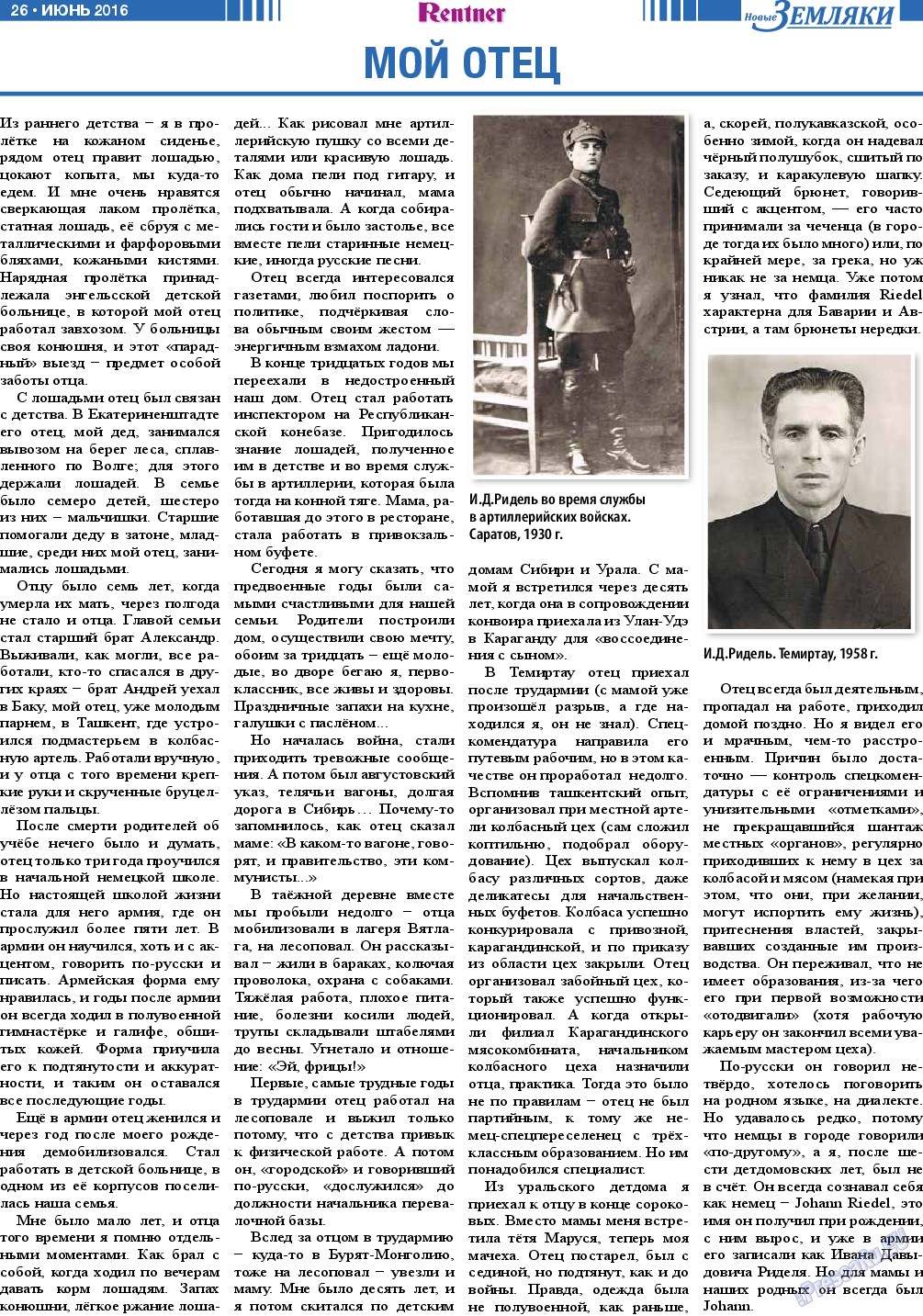 Новые Земляки, газета. 2016 №6 стр.26