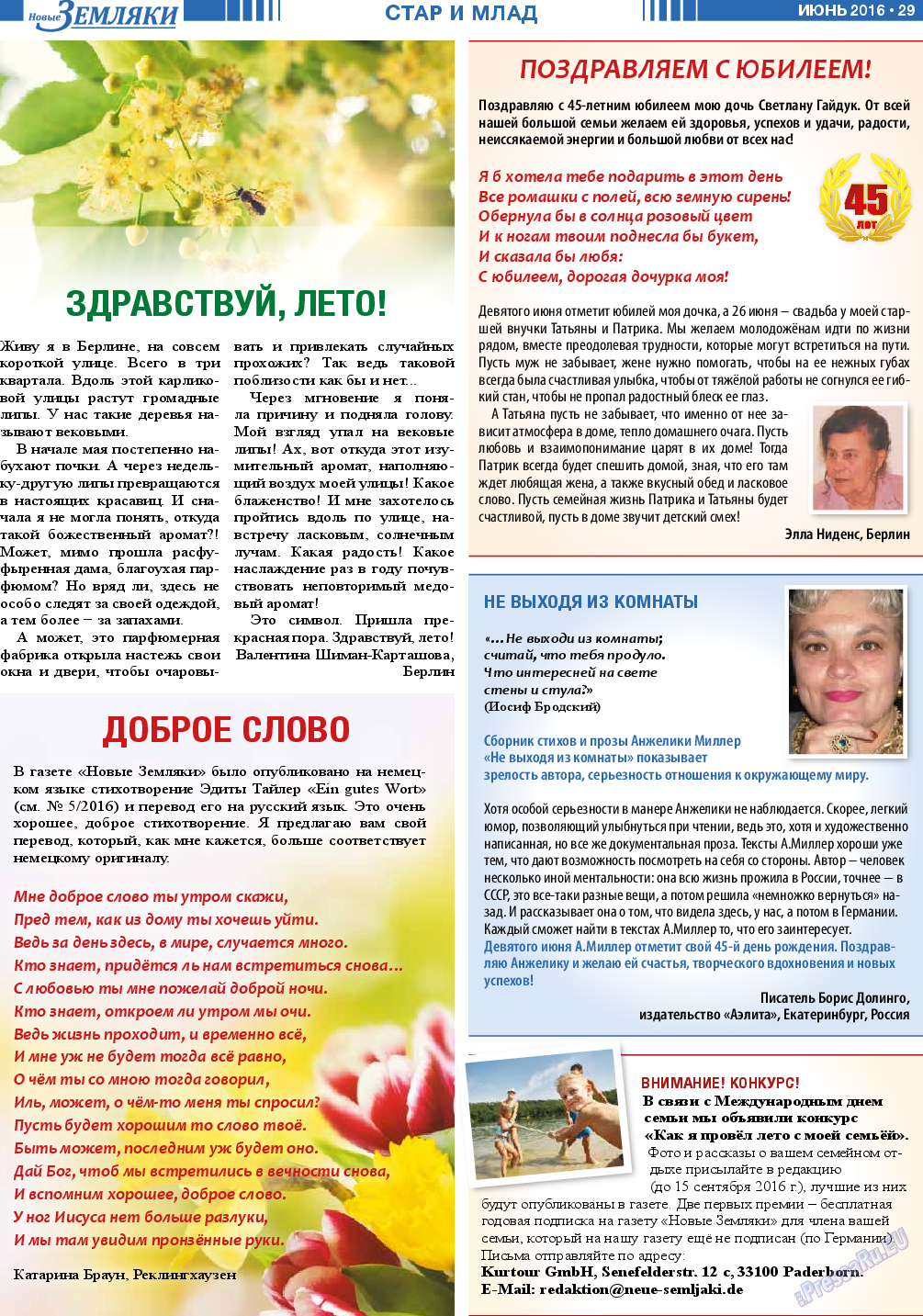 Новые Земляки (газета). 2016 год, номер 6, стр. 29