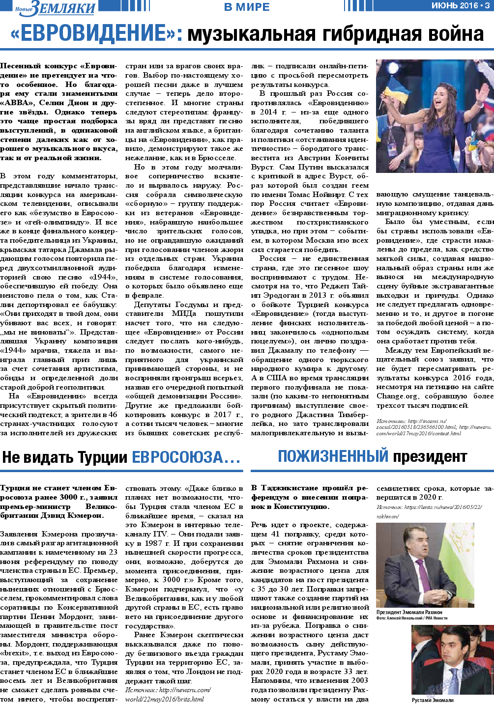 Новые Земляки, газета. 2016 №6 стр.3