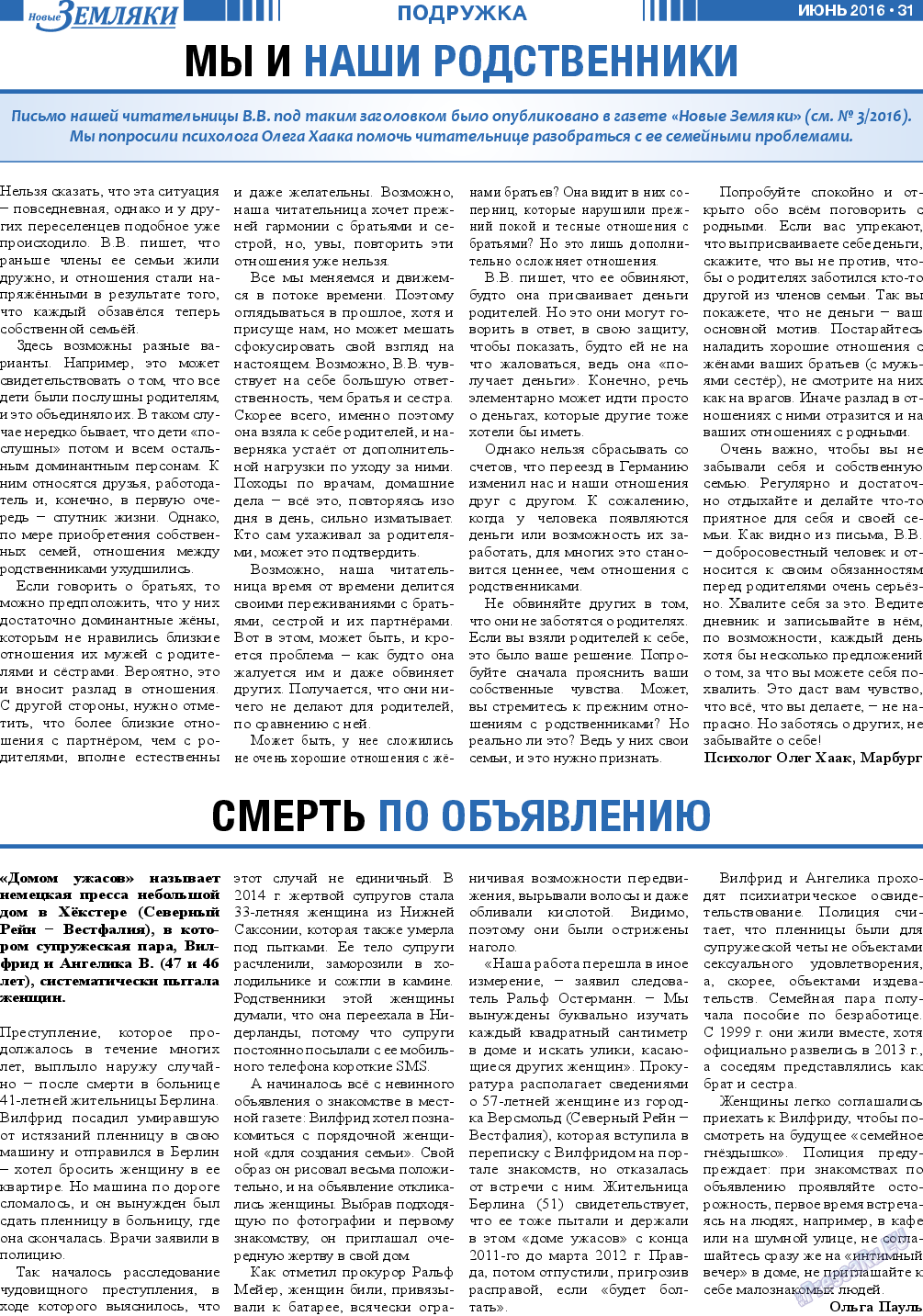Новые Земляки, газета. 2016 №6 стр.31