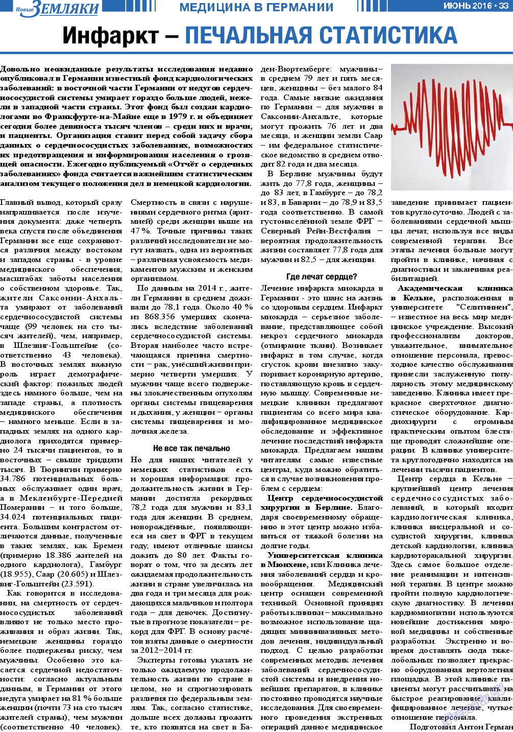 Новые Земляки, газета. 2016 №6 стр.33