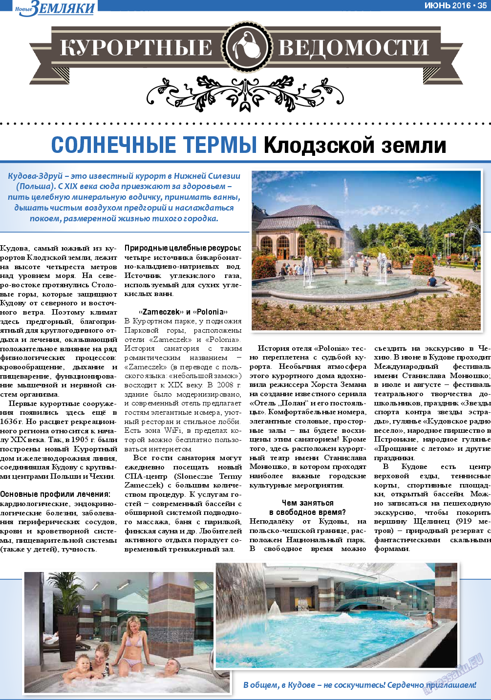 Новые Земляки, газета. 2016 №6 стр.35