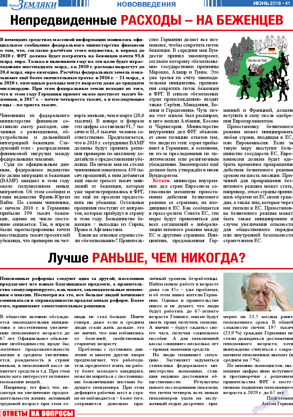 Новые Земляки, газета. 2016 №6 стр.41