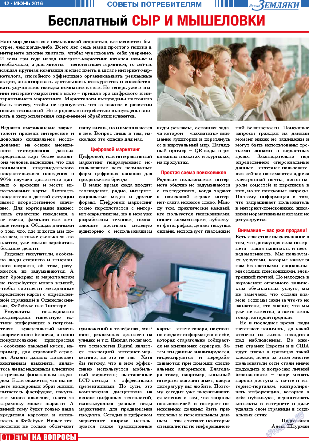 Новые Земляки, газета. 2016 №6 стр.42
