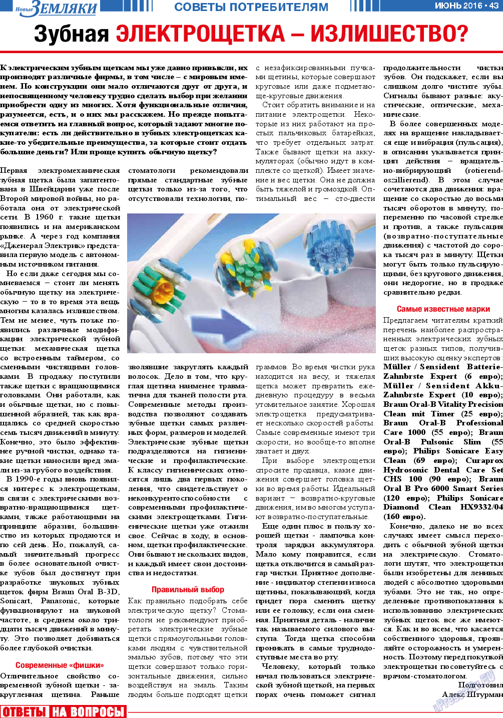 Новые Земляки, газета. 2016 №6 стр.43