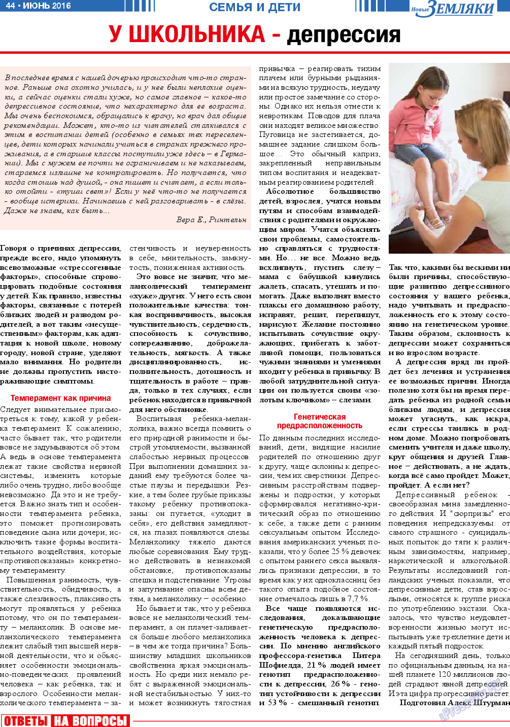 Новые Земляки, газета. 2016 №6 стр.44
