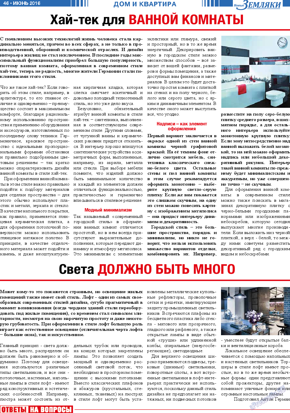 Новые Земляки (газета). 2016 год, номер 6, стр. 46
