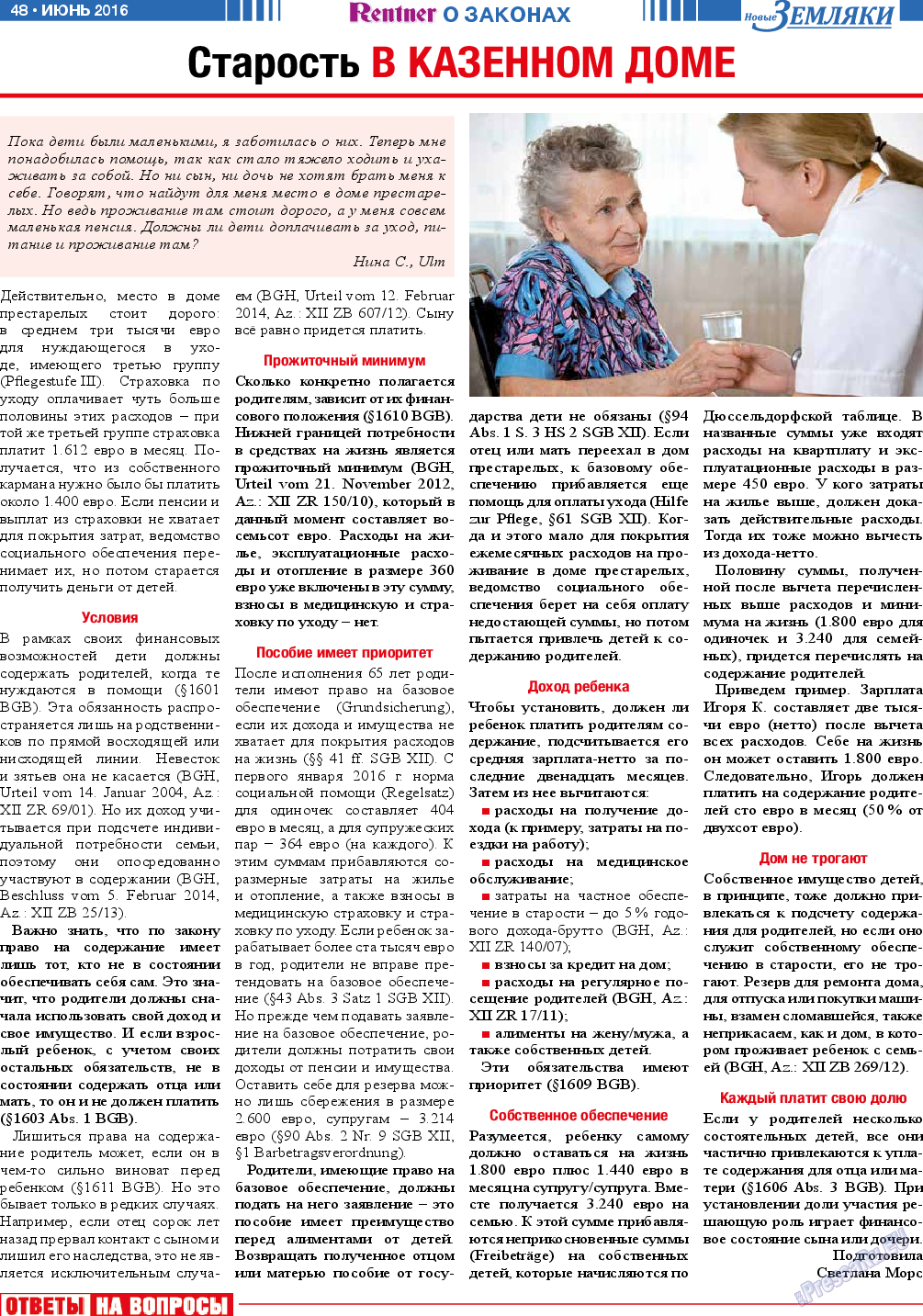 Новые Земляки, газета. 2016 №6 стр.48