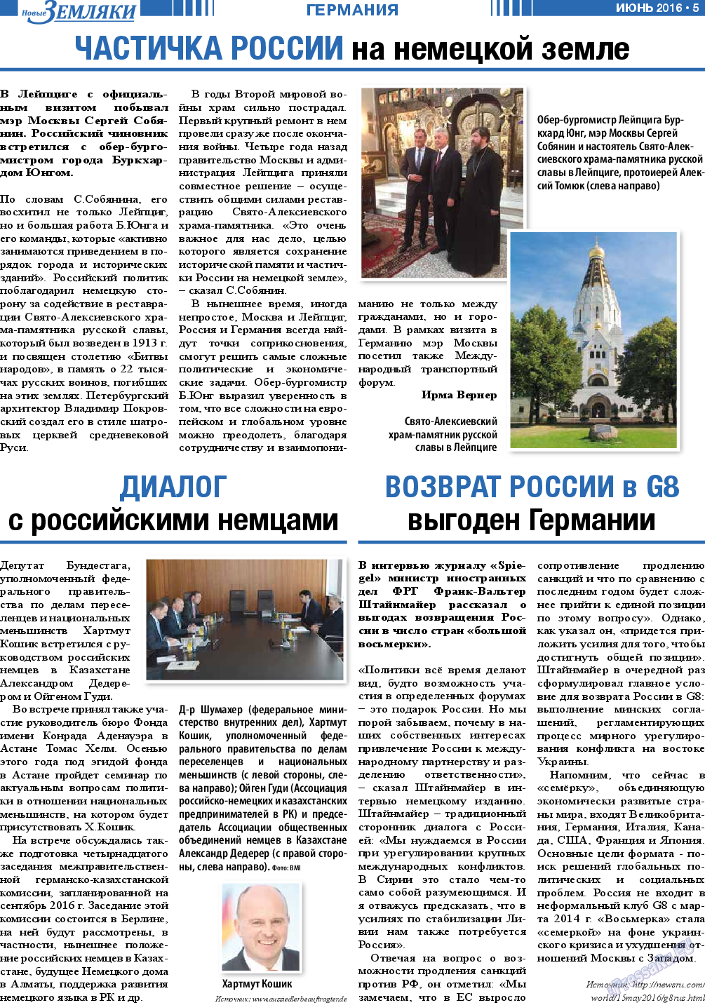 Новые Земляки, газета. 2016 №6 стр.5