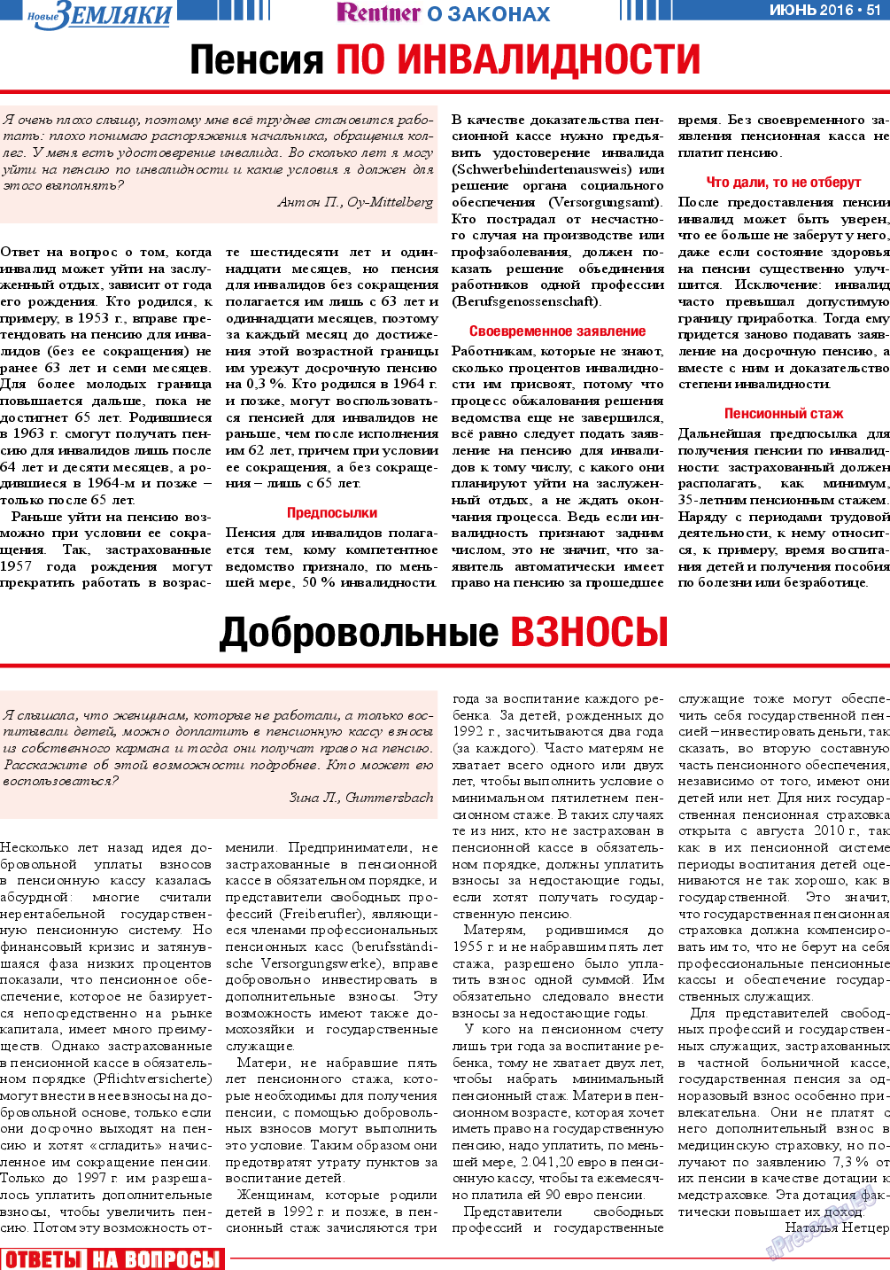 Новые Земляки, газета. 2016 №6 стр.51
