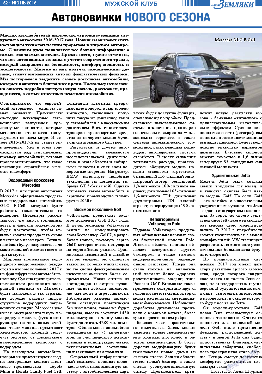 Новые Земляки, газета. 2016 №6 стр.52