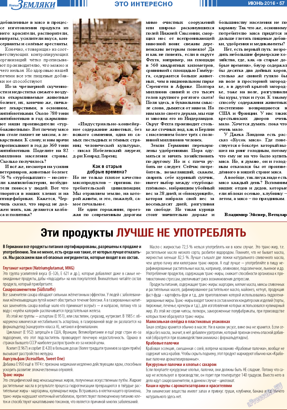Новые Земляки, газета. 2016 №6 стр.57