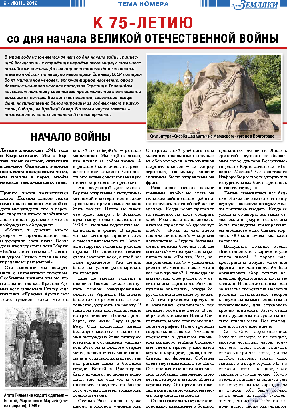 Новые Земляки (газета). 2016 год, номер 6, стр. 6