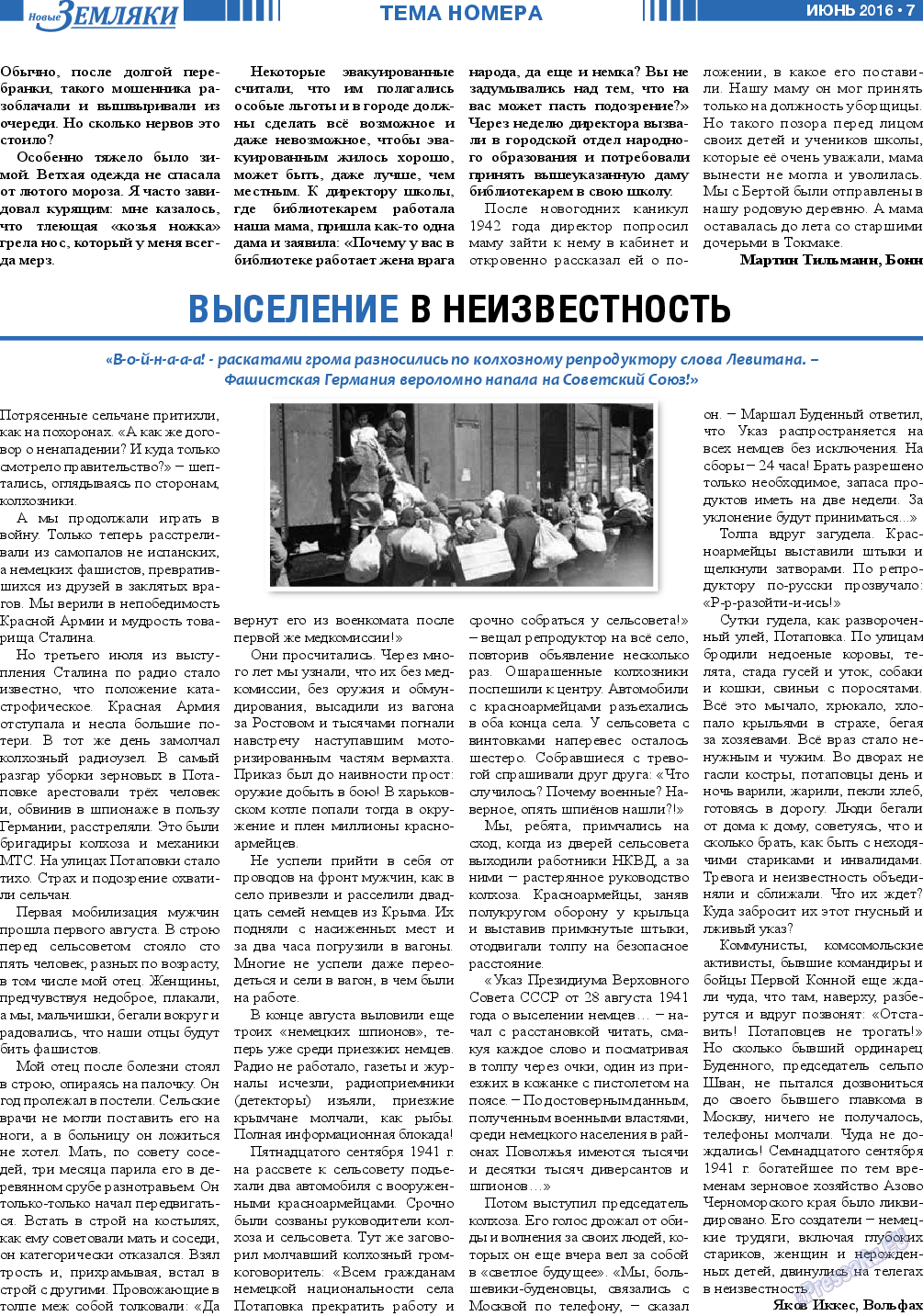 Новые Земляки, газета. 2016 №6 стр.7