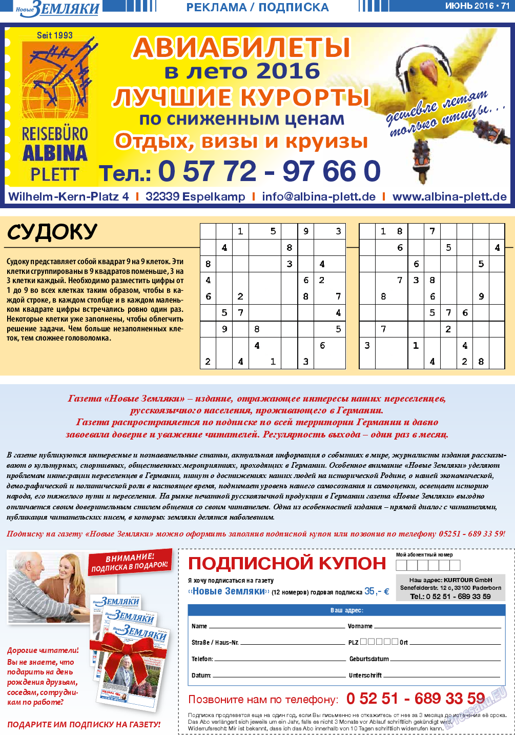 Новые Земляки, газета. 2016 №6 стр.71