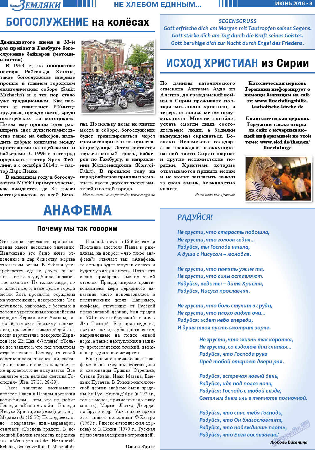 Новые Земляки (газета). 2016 год, номер 6, стр. 9