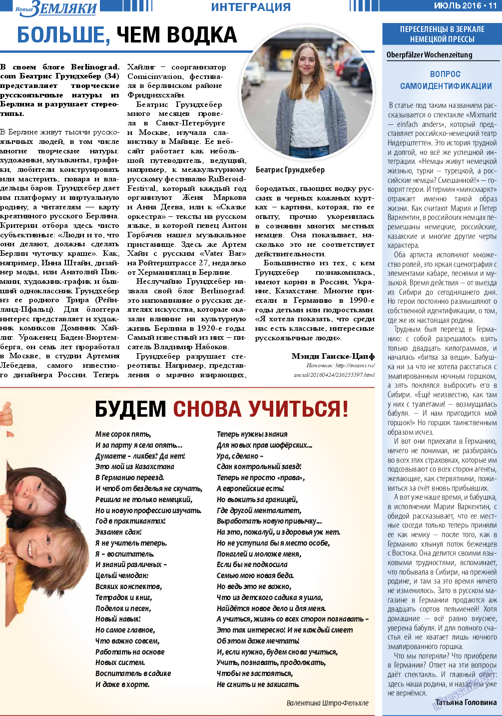 Новые Земляки (газета). 2016 год, номер 7, стр. 11