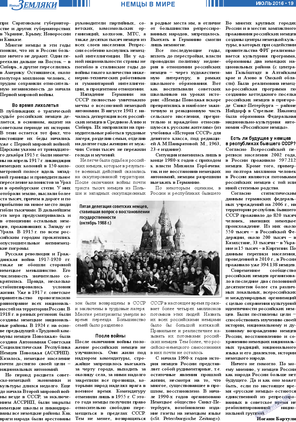 Новые Земляки, газета. 2016 №7 стр.19