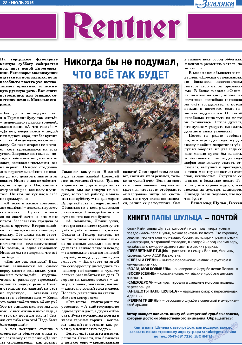 Новые Земляки, газета. 2016 №7 стр.22