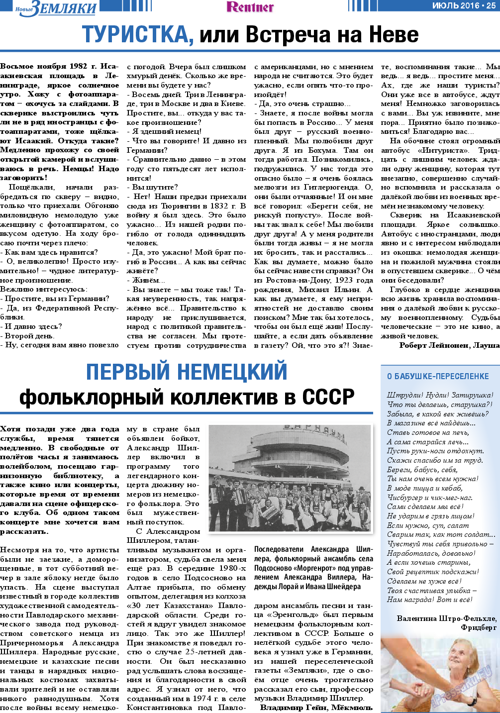 Новые Земляки (газета). 2016 год, номер 7, стр. 25