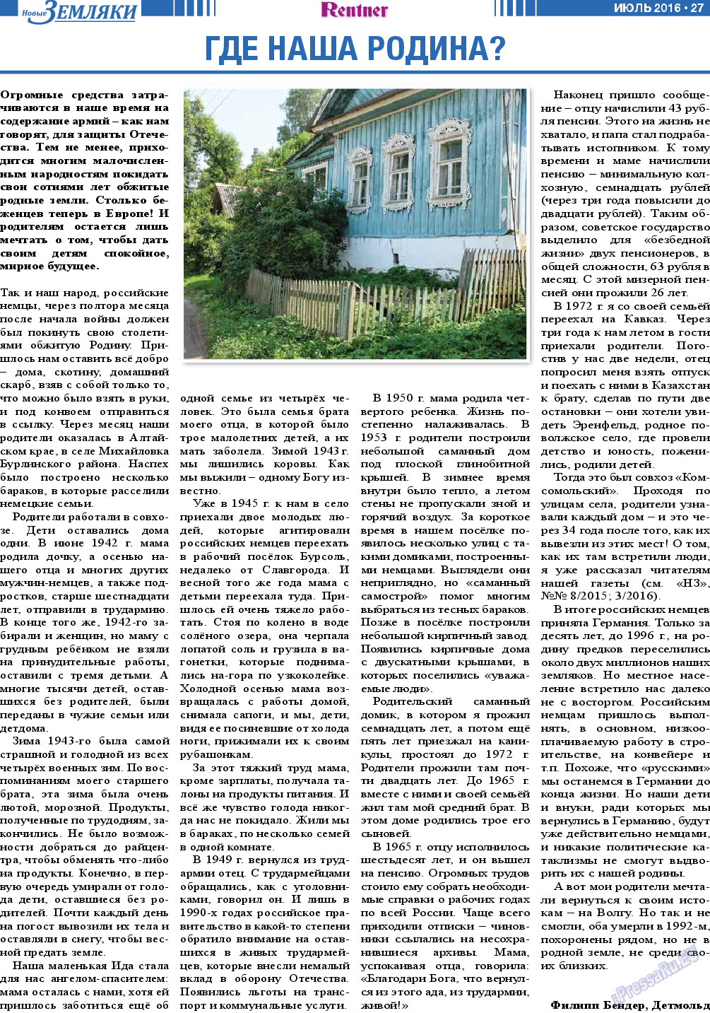 Новые Земляки, газета. 2016 №7 стр.27