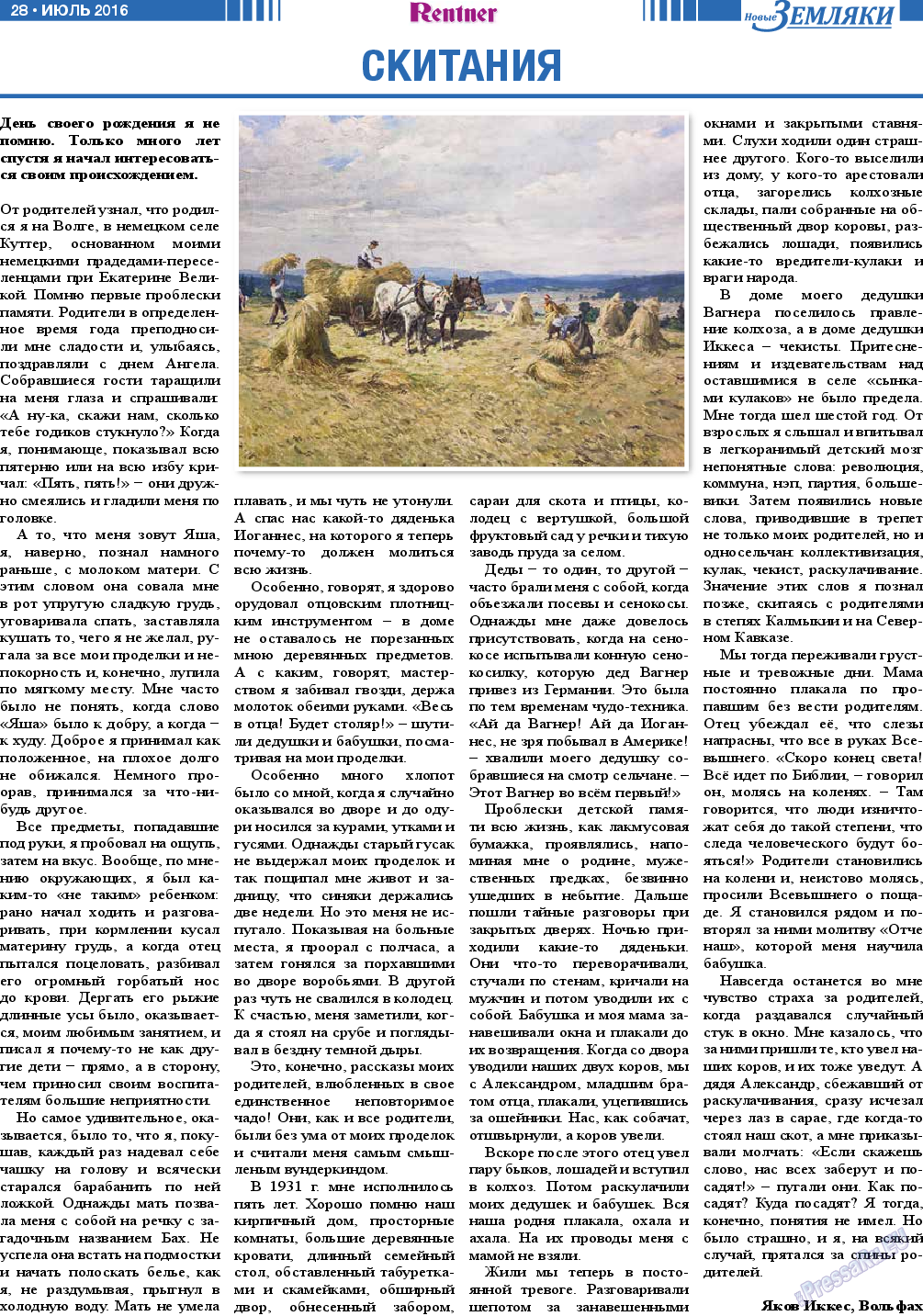 Новые Земляки, газета. 2016 №7 стр.28
