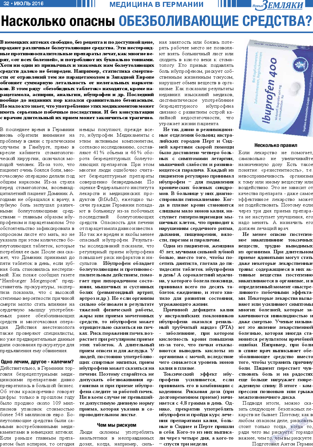 Новые Земляки, газета. 2016 №7 стр.32