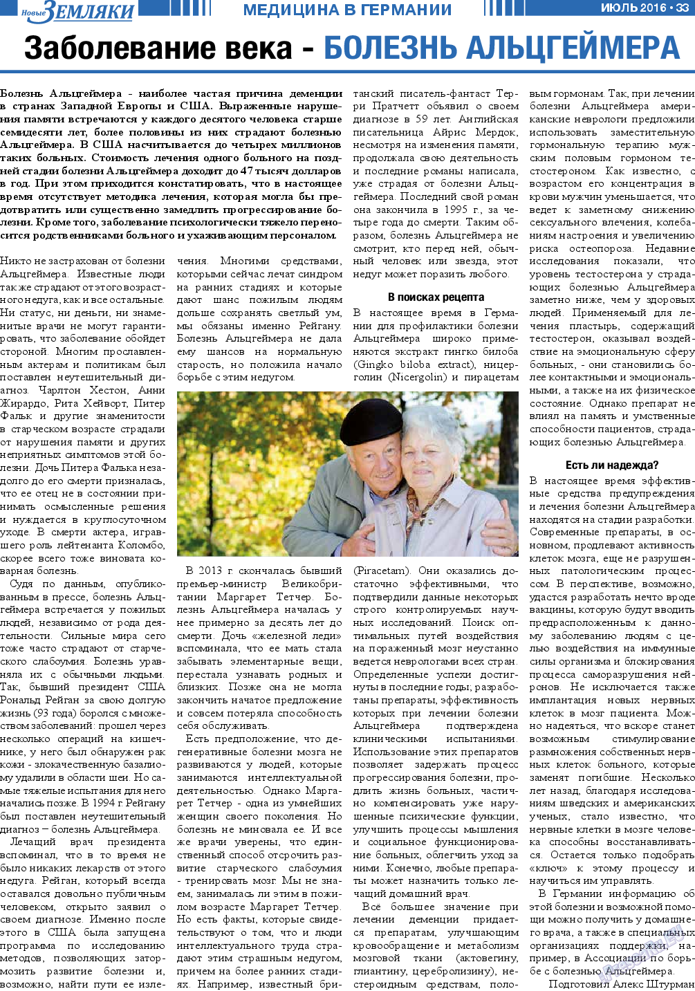 Новые Земляки, газета. 2016 №7 стр.33