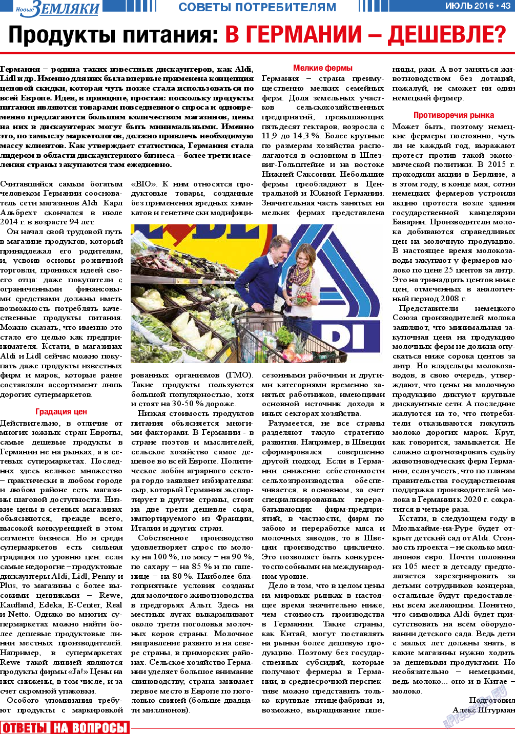 Новые Земляки (газета). 2016 год, номер 7, стр. 43