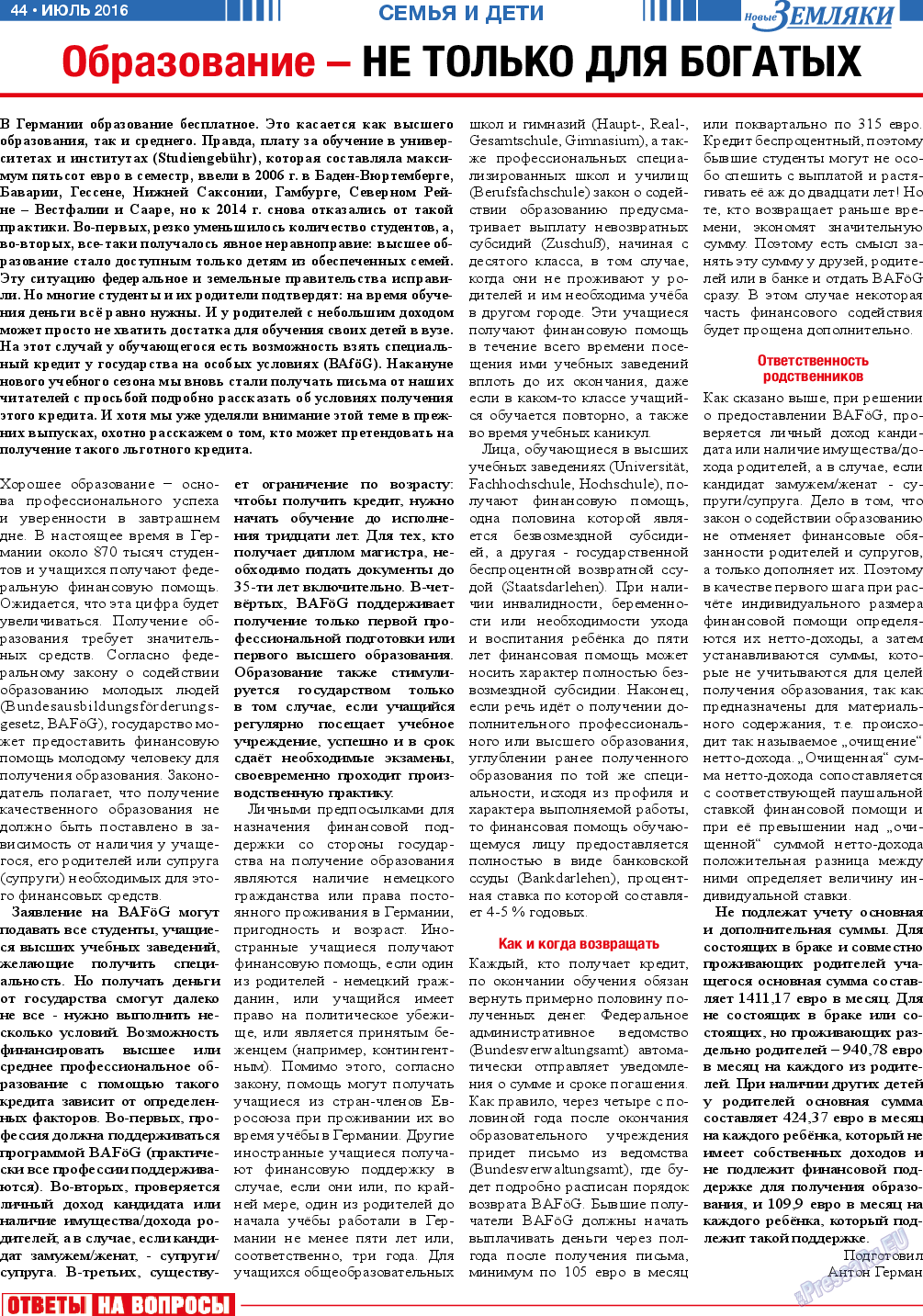 Новые Земляки (газета). 2016 год, номер 7, стр. 44