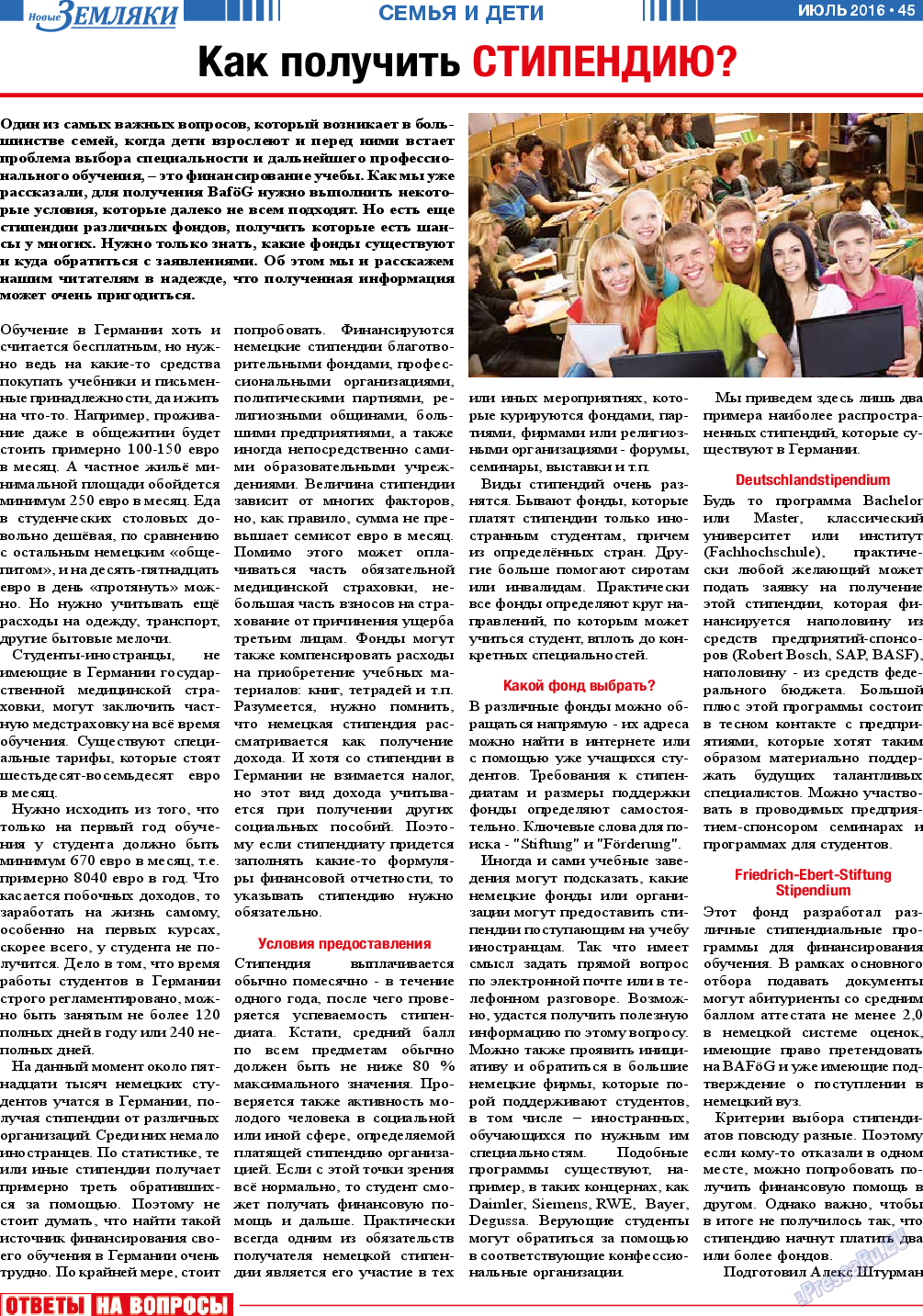 Новые Земляки, газета. 2016 №7 стр.45