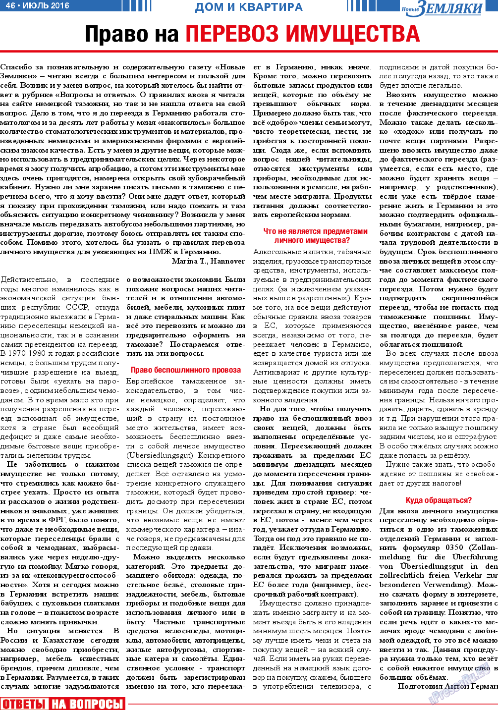 Новые Земляки, газета. 2016 №7 стр.46