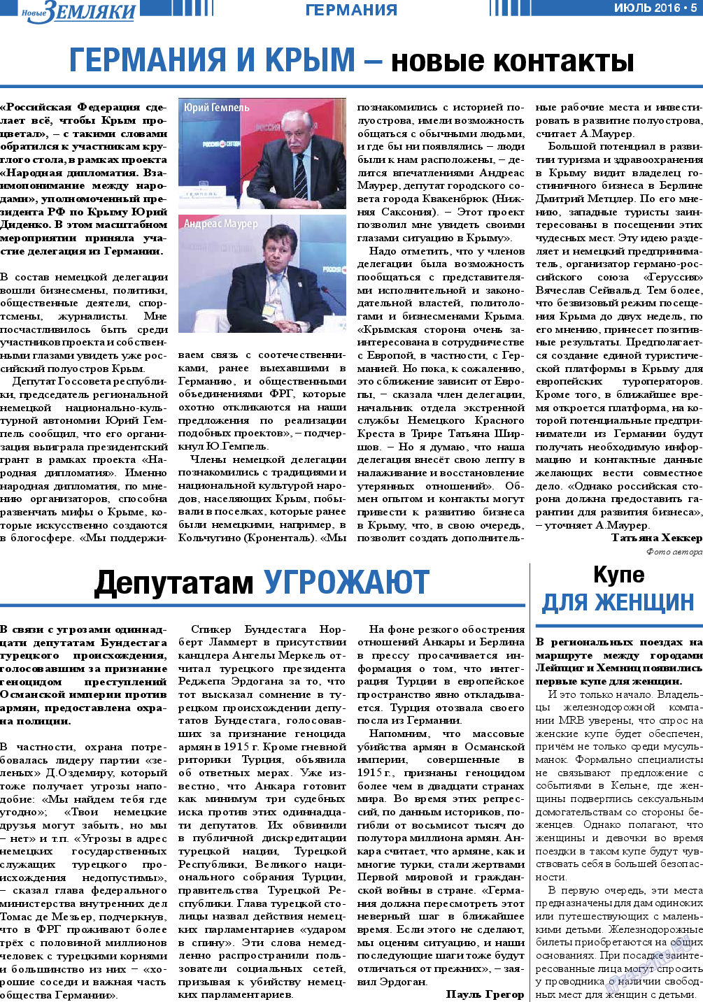 Новые Земляки, газета. 2016 №7 стр.5