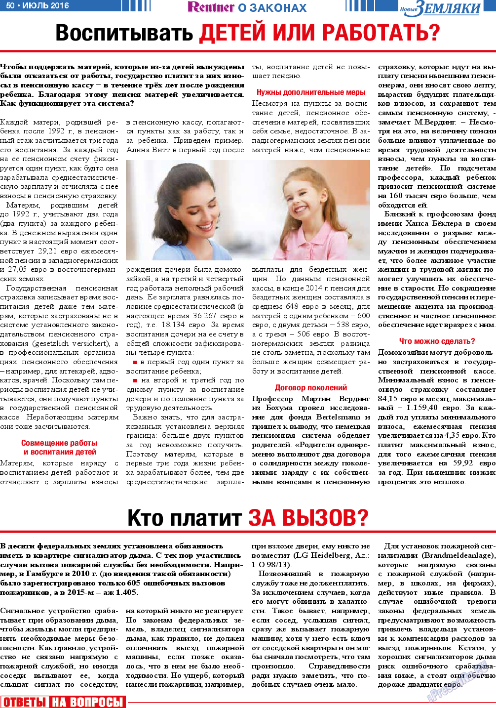 Новые Земляки, газета. 2016 №7 стр.50