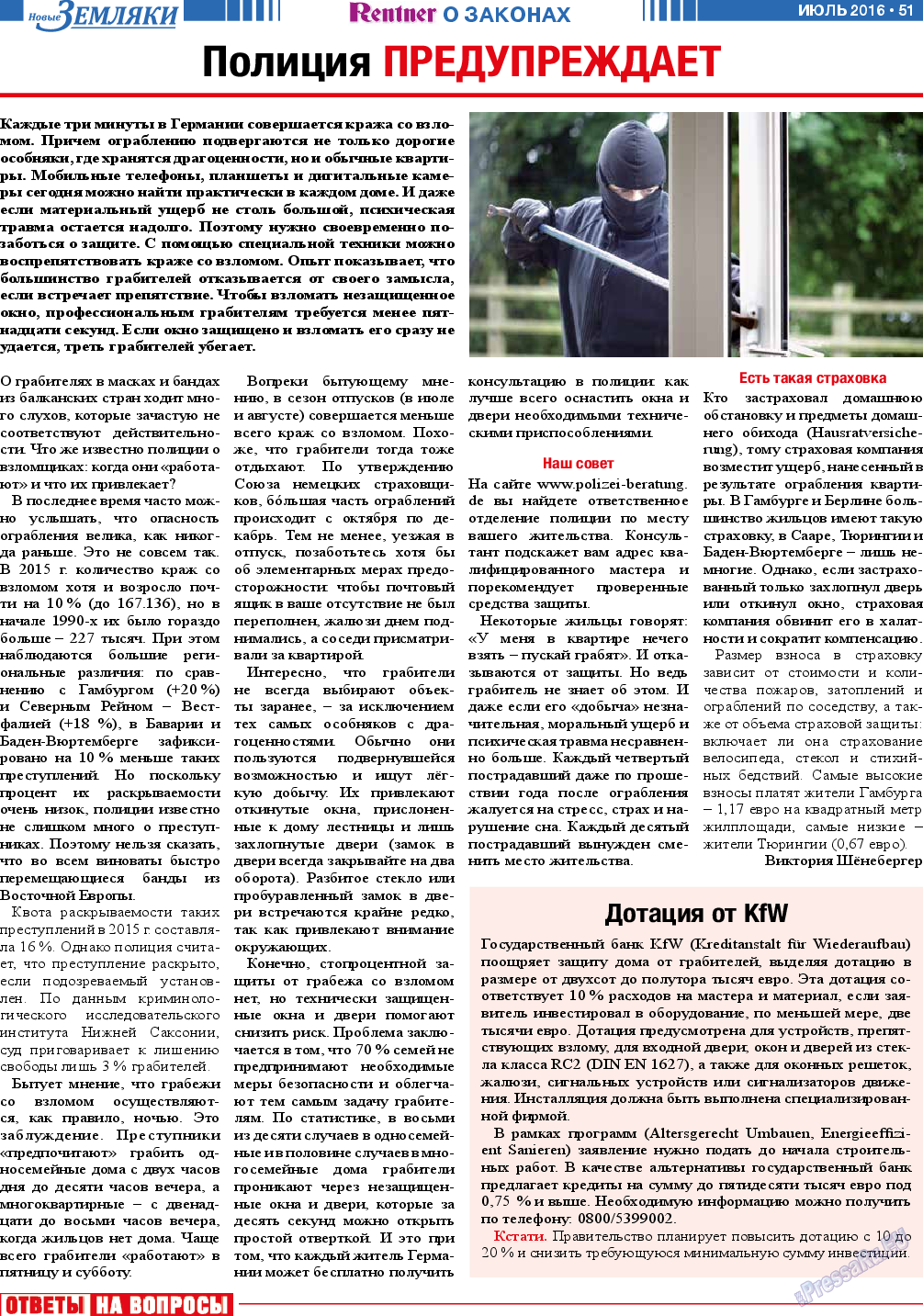 Новые Земляки (газета). 2016 год, номер 7, стр. 51