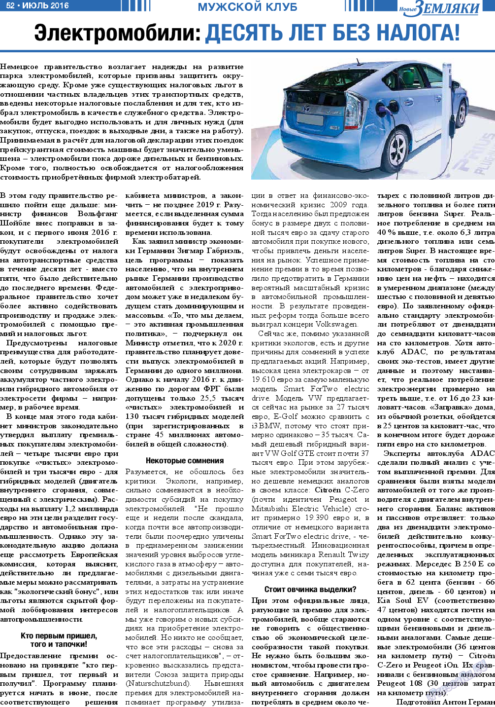 Новые Земляки, газета. 2016 №7 стр.52