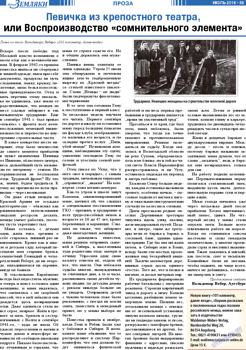 Новые Земляки, газета. 2016 №7 стр.55