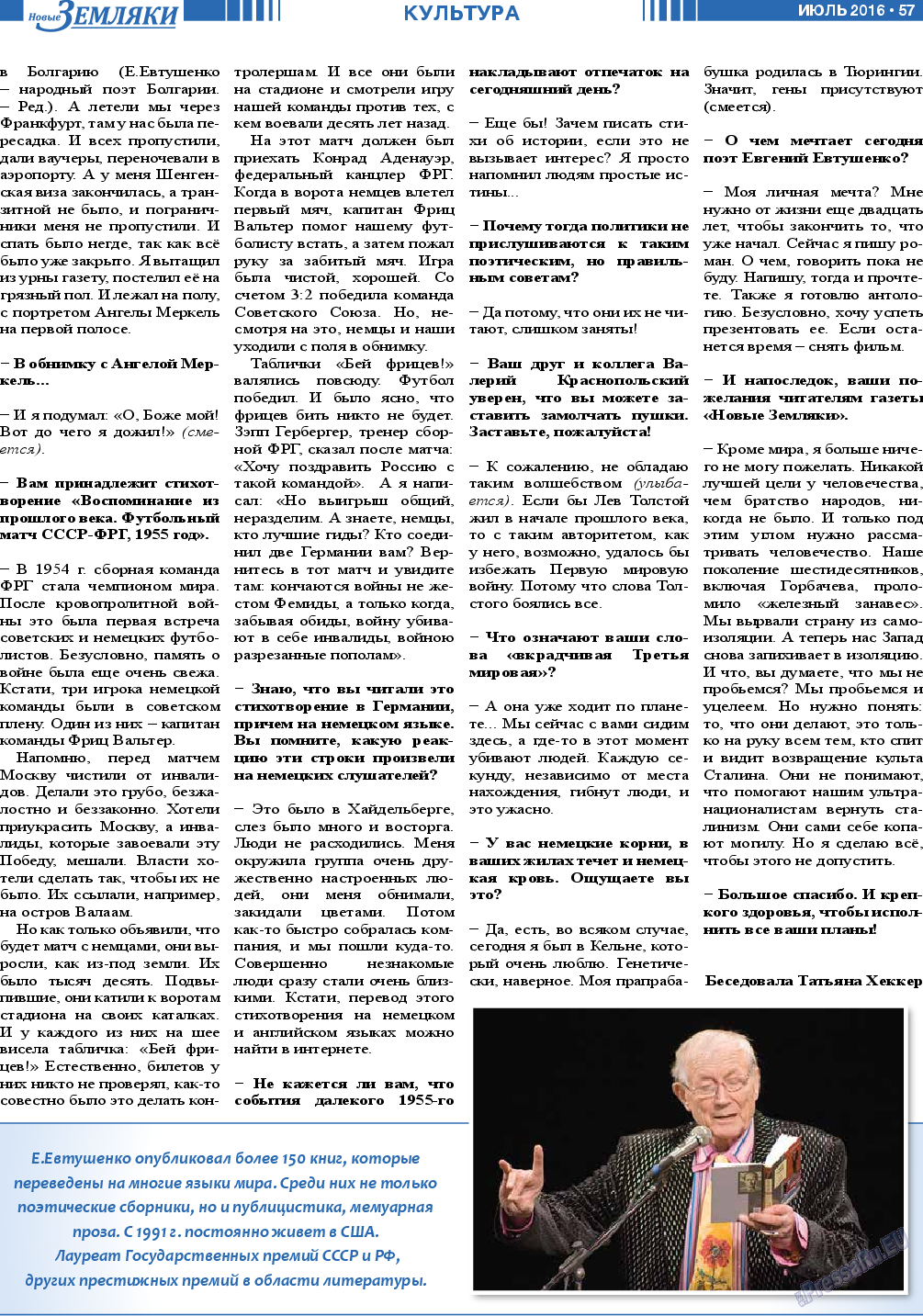 Новые Земляки (газета). 2016 год, номер 7, стр. 57