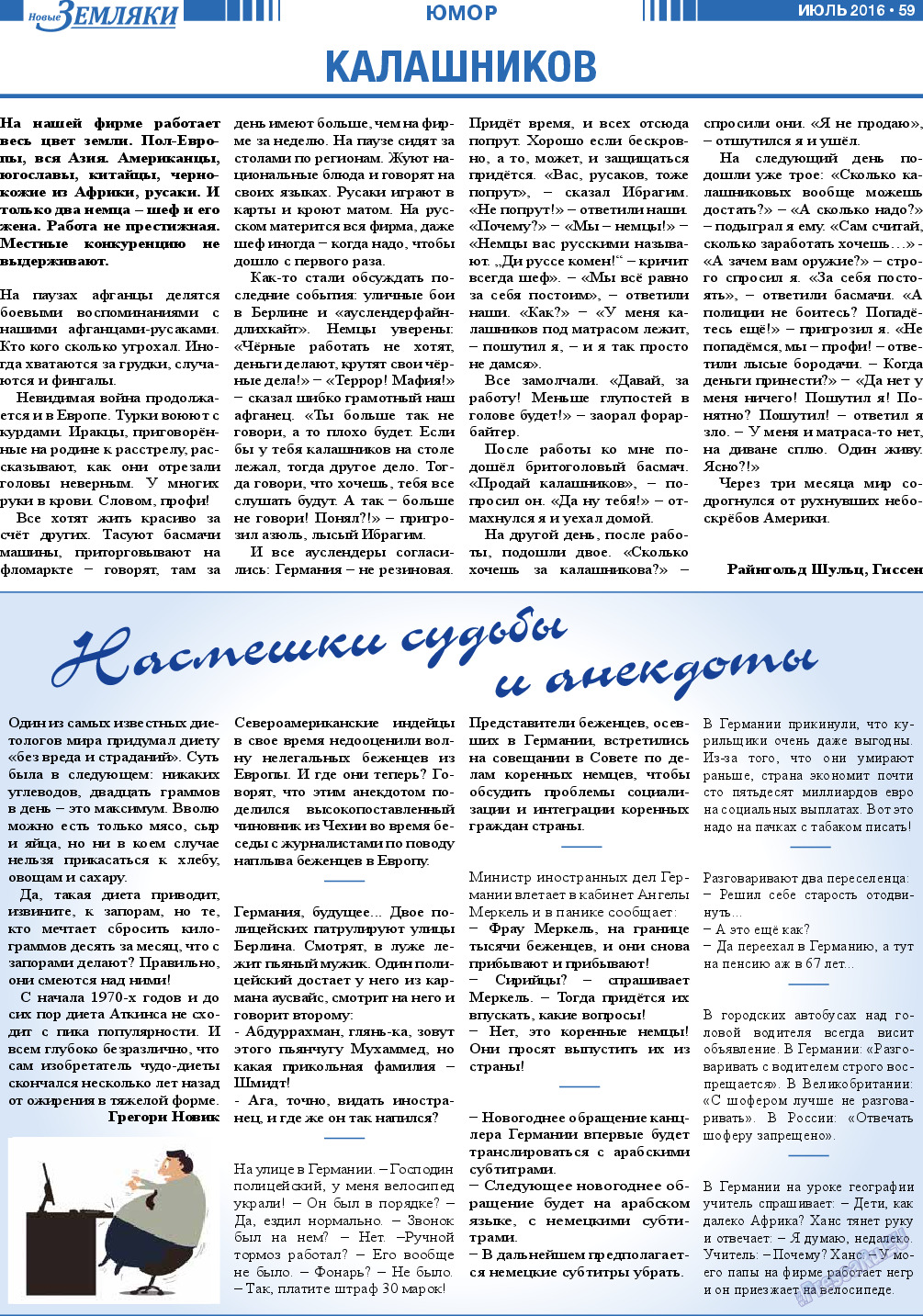 Новые Земляки, газета. 2016 №7 стр.59